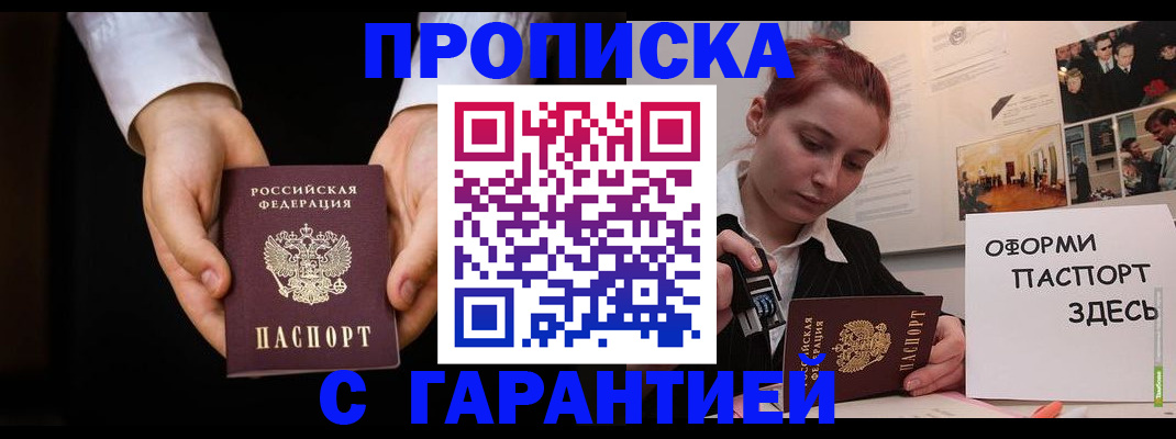 прописка для работы в Приволжске